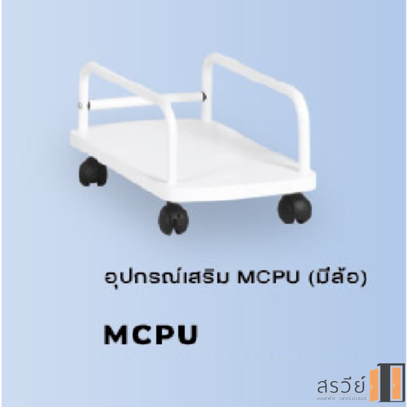 ที่วาง CPU แบรนด์ MONO รุ่น MCPU สีขาว