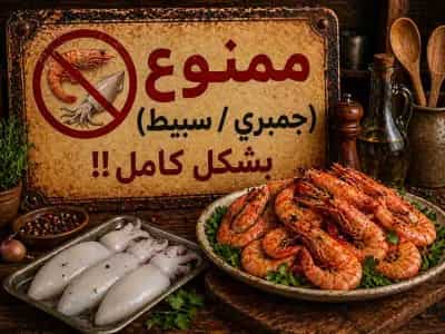 جمبري وسبيط وقشريات