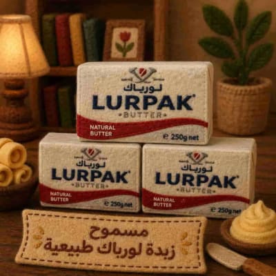 زبدة لورباك طبيعية