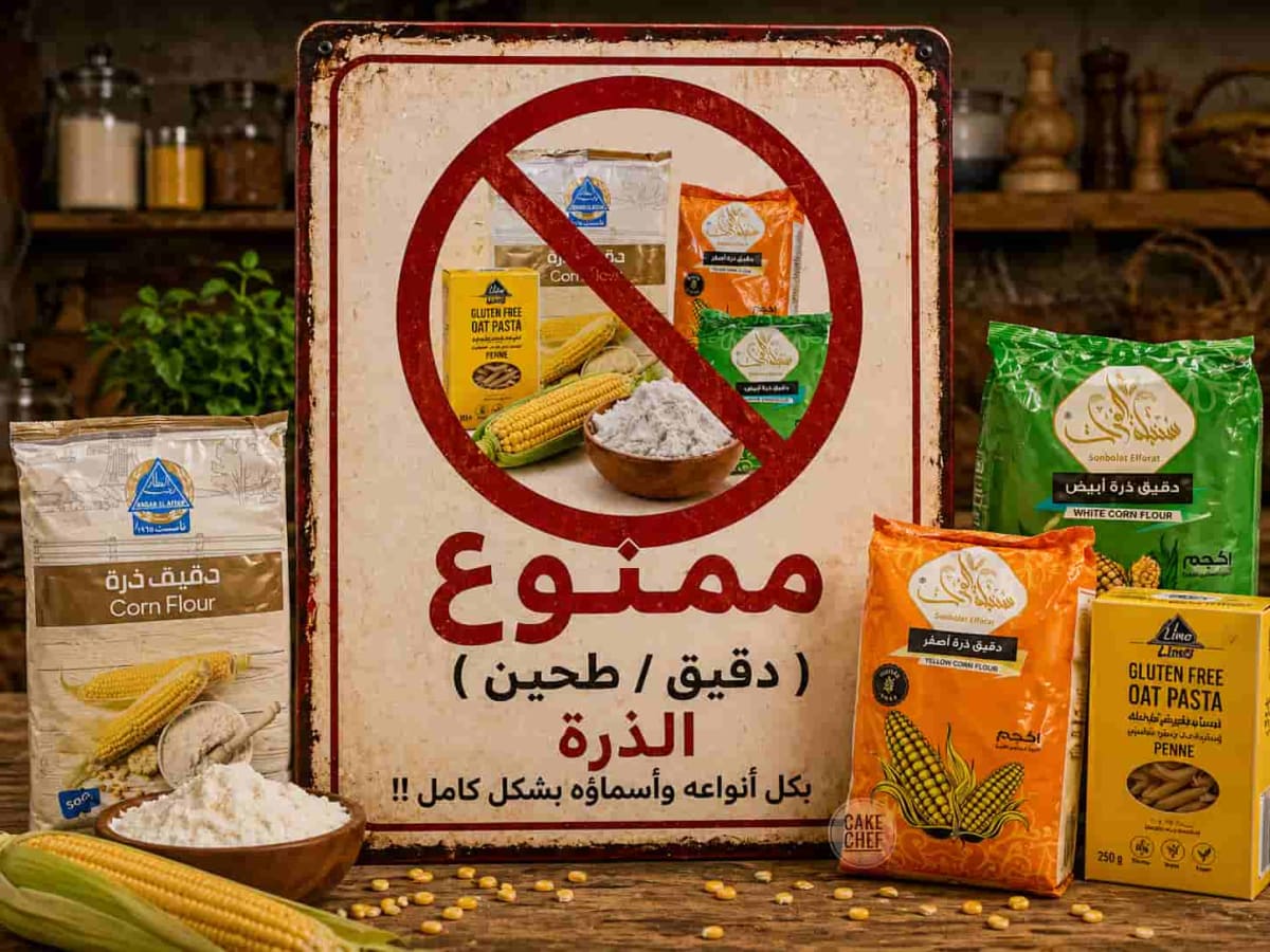 ( دقيق / طحين ) الذرة و عيش الذرة