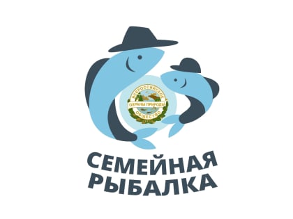 О Всероссийском рыболовном турнире «Семейная рыбалка»