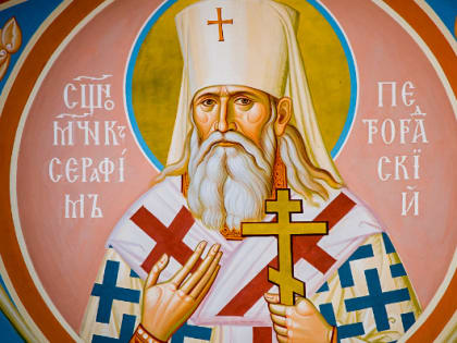 11 декабря. Священномученика митрополита Серафима Чичагова