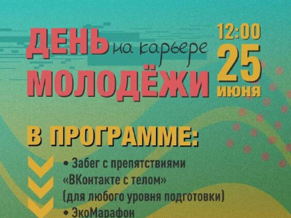 На озере Изумрудное в Казани отметят День молодежи