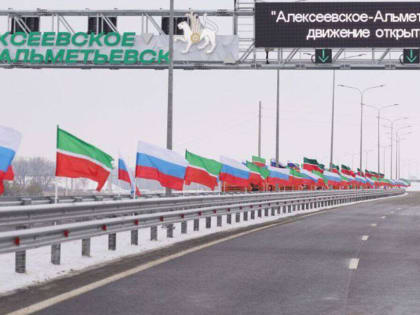 Дорога открыта!