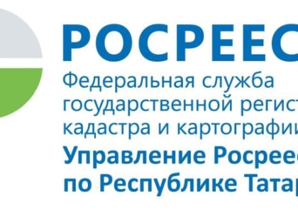 В Татарстане 90% услуг при оформлении недвижимости предоставляется в электронном виде