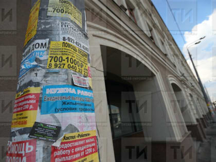 В Казани с незаконной расклейкой рекламы на опорах уличного освещения поборются с помощью автодозвона