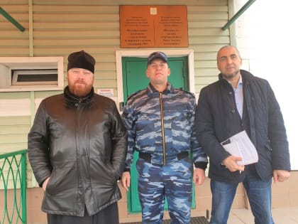 Священник принимает участие в работе Общественной наблюдательной комиссии