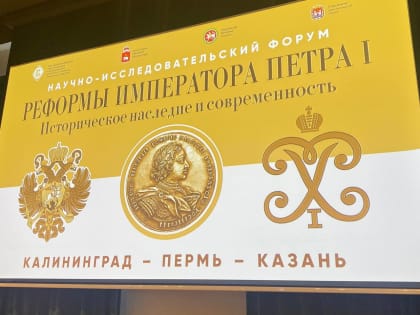 Глава Татарстанской митрополии принял участие в открытии конференции «Морским судам быть…», посвящённой памяти Петра Великого