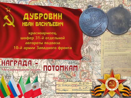 Потерянная медаль вернется в семью фронтовика