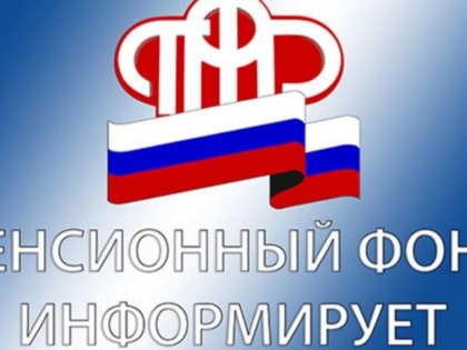 Дайджест ПФР. В традиционный обзор включены самые популярные обращения татарстанцев с вопросами, входящими в компетенцию ПФР.