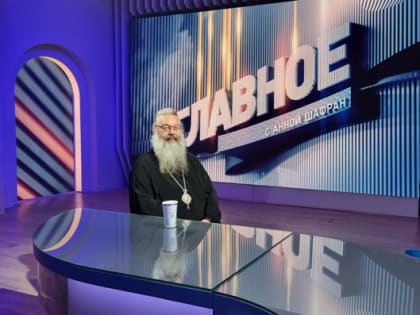 На телеканале «Спас» выйдет программа «"Главное" с Анной Шафран» с участием митрополита Казанского и Татарстанского Кирилла