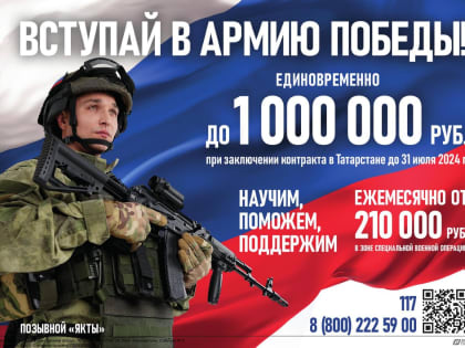 Вступай в Армию Победы!