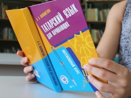 В Татарстане начался конкурс на выявление ошибок в названиях на татарском языке