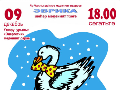 В Набережных Челнах отметят «Каз өмәсе»