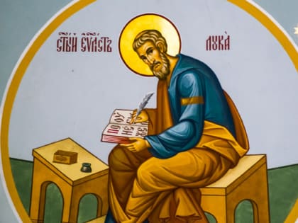 31 октября. Память апостола и евангелиста Луки