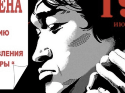 Фестиваль в честь 60-летия Виктора Цоя отменили из-за репертуара