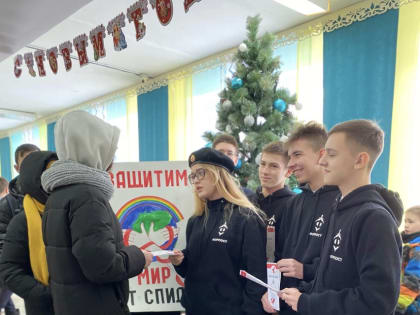 Провели профилактическую акцию посвящённую  Всемирному дню борьбы со СПИДом