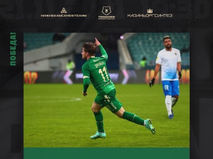 «Рубин» в меньшинстве обыграл «Сочи»