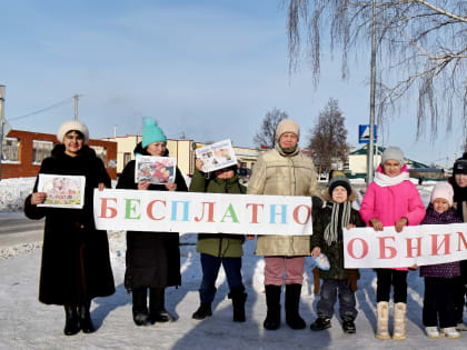 «Давай обнимемся» социальная акция, посвященная  Международному Дню Объятий