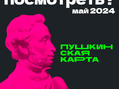  Елабужане по Пушкинской карте могут посмотреть четыре российских фильма