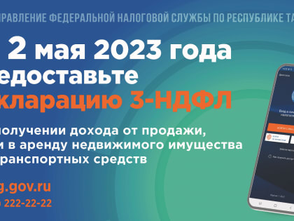 Бугульминцы смогут отчитаться о доходах до 2 мая 2023 года