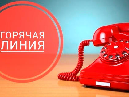 С 7 ноября 2022г. тематическое консультирование потребителей по телефону «горячей линии»