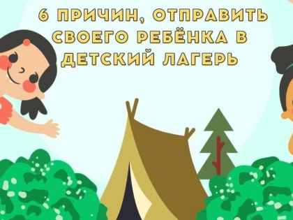 Каникулы в детском лагере