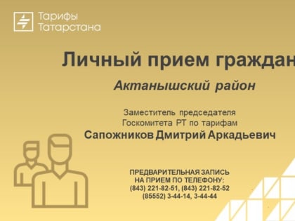 Уважаемые жители Республики Татарстан!  