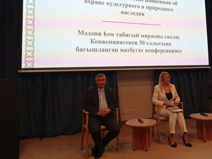 В Казани пройдет Международный форум к 50‑летию Конвенции об охране всемирного культурного и природного наследия