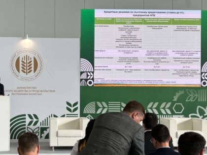 На выставке «ТатАгроЭкспо»  презентовали льготные кредиты для представителей сегмента МСБ в АПК