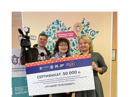 Челнинцы могут заявиться на республиканский конкурс «Добро в эфире»