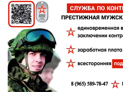 Служба по контракту - престижная мужская работа!