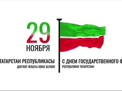 Празднование Дня флага Республики Татарстан