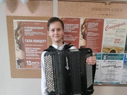 Баянист из Челнов претендует на поступление в престижный музыкальный вуз России