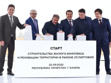 Рустам Минниханов и Ильсур Метшин запустили реновацию территории вблизи ул.Портовой