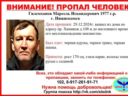 В Нижнекамске больше недели ищут пропавшего мужчину