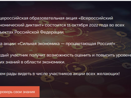 Сегодня МБОУ «БСОШ № 2», зарегистрировалась как площадка для участия в Общероссийской ежегодной образовательной акции «Всероссийский экономический диктант»
