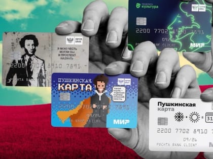 Татарстан в лидерах по «Пушкинской карте»