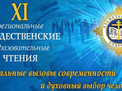 В МЦ Альметьевска состоятся XI региональные Рождественские образовательные чтения