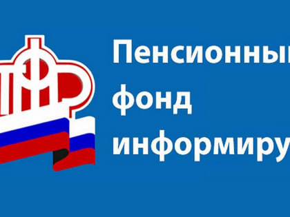 «Как можно получить документ, подтверждающий статус предпенсионера? Обязательно ли посещать клиентскую службу ПФР или это можно сделать дистанционно?»