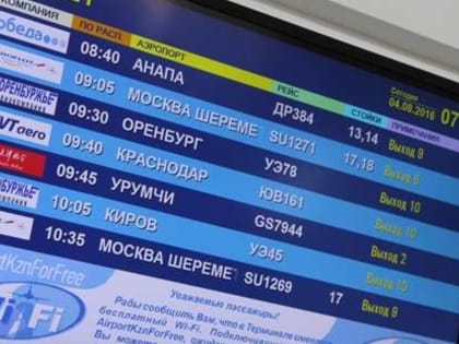 Самолет в Казань задержали на 10 часов