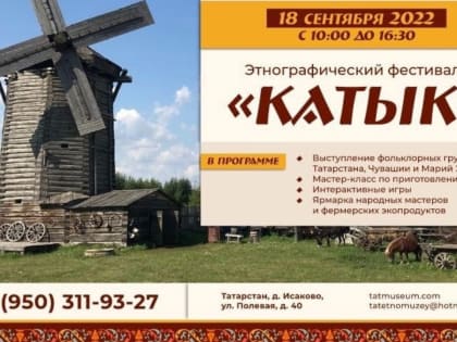 "Ширданский катык пробовал даже Александр Пушкин!": в Зеленодольском районе пройдёт первый республиканский этнофестиваль " Катык"