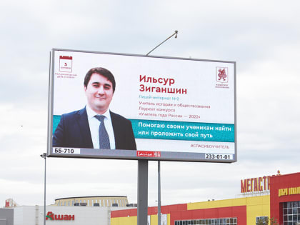 В Казани в честь Дня учителя появились билборды с фотографиями педагогов