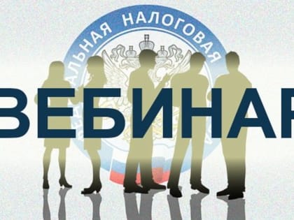 Вебинар по вопросу уплаты налогов  через ЕНС в 2023 году