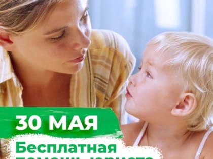 Бесплатная юридическая помощь семьям, дети которых проходят лечение в ДРКБ