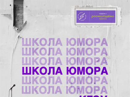 В КГЭУ ПРОЙДЕТ ПЕРВАЯ ШКОЛА ЮМОРА