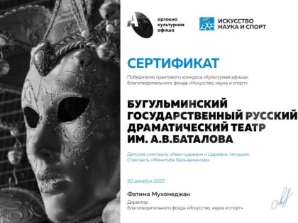 Бугульминский театр в числе победителей грантового конкурса «Культурная афиша»