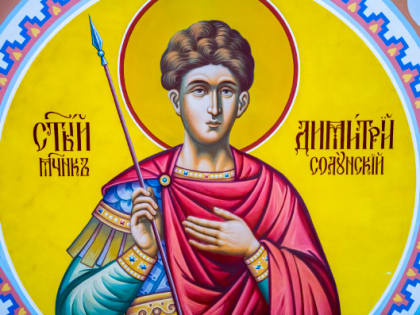 8 ноября. Память великомученика Димитрия Солунского