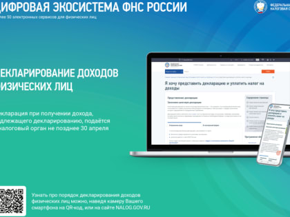 Декларационная кампания 2023 года