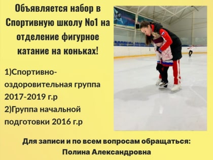 Юных елабужан приглашают на занятия фигурным катанием